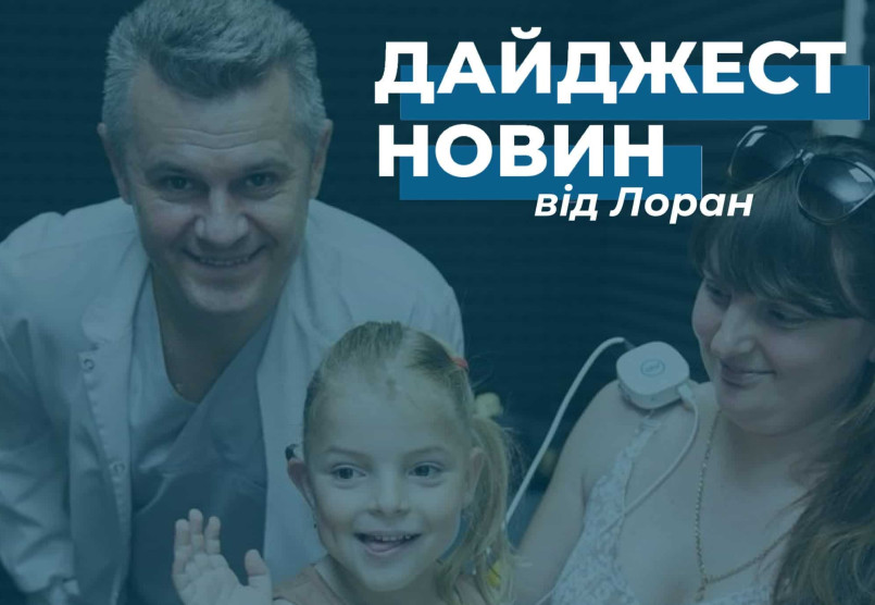 Дайджест новин за лютий від Лоран Груп